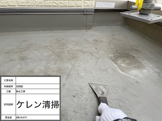 バルコニーのケレン清掃